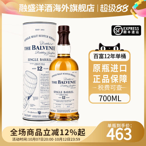 Balvenie/百富12年单桶700ML 苏格兰单一麦芽威士忌 海外进口洋酒
