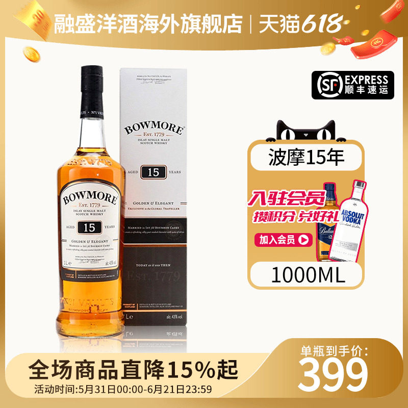 Bowmore/波摩15年1000ML苏格兰单一麦芽威士忌海外进口洋酒泥煤味