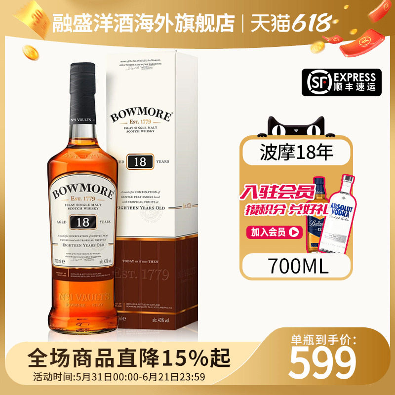 Bowmore/波摩18年700ML 苏格兰艾雷岛单一麦芽威士忌海外进口洋酒