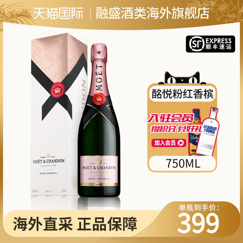 法国酩悦粉红香槟750ML