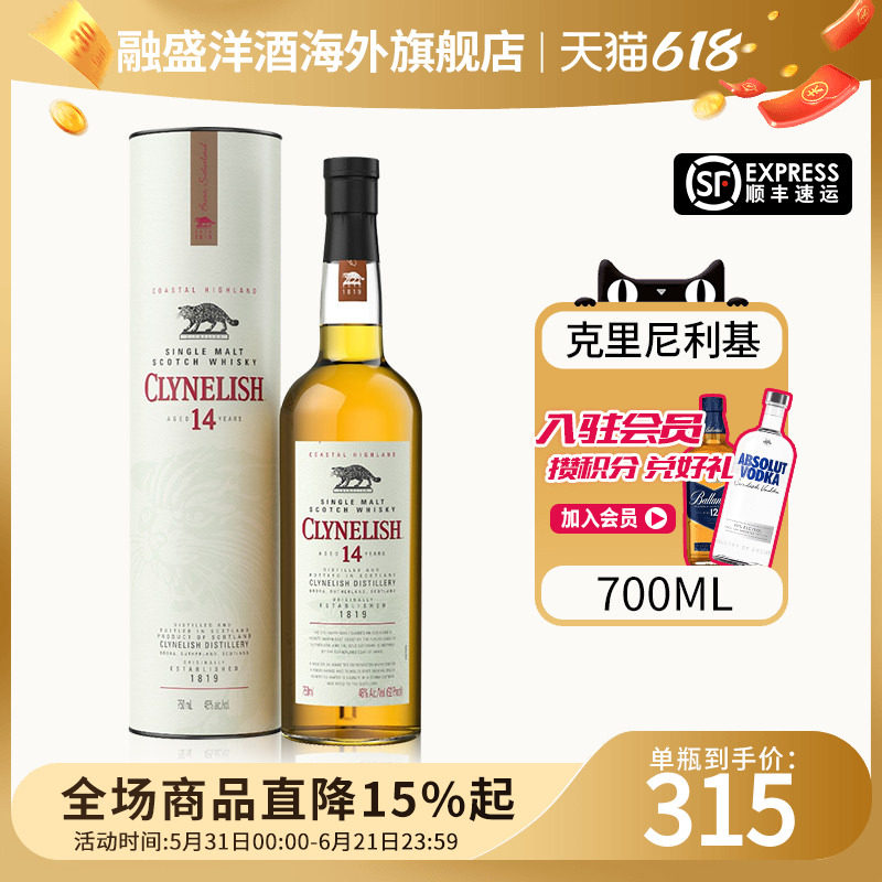 克里尼利基14年单一麦芽苏格兰威士忌Clynelish小猫14年洋酒700ml