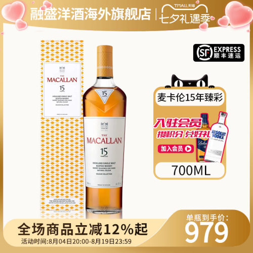 麦卡伦臻彩系列15年700ML威士忌
