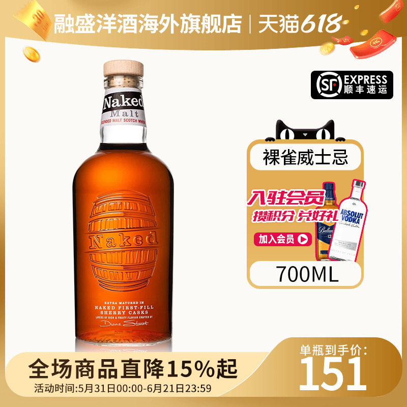 裸雀混合麦芽苏格兰威士忌欧罗索雪莉桶Naked Grouse原装进口洋酒