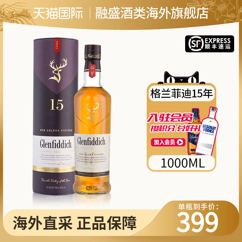 Glenfiddich格兰菲迪15年1L装苏格兰单一麦芽威士忌进口洋酒 磨码