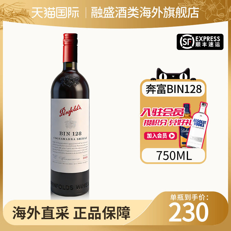 Penfolds/奔富BIN128设拉子干红葡萄酒 澳大利亚原瓶进口西拉旋盖图片
