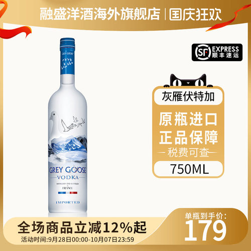 GREYGOOSE/灰雁原味伏特加750ML