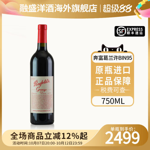 Penfolds奔富葛兰许BIN95设拉子