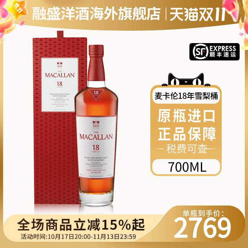 MACALLAN 麦卡伦18年雪梨桶700ML 苏格兰单一麦芽威士忌 进口洋酒