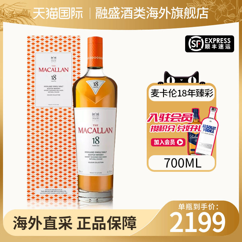 Macallan麦卡伦臻彩系列18年700ML 苏格兰单一麦芽威士忌进口洋酒图片