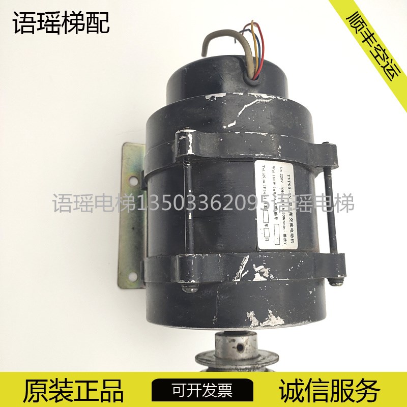 电梯配件奥的斯电梯门机马达YVP90-6N 型三相交流电动机现货实物
