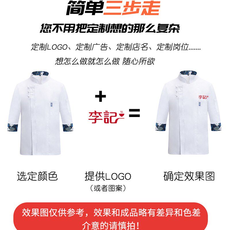 订做厨师工作服七分袖酒店餐厅餐饮厨房饭店秋冬装男中袖