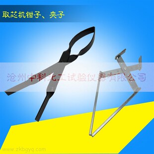 取芯机夹子 混凝土芯样钳子 取芯夹子 钻孔夹子