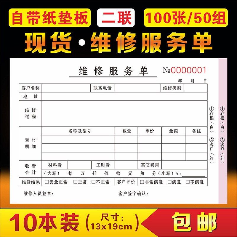 汽车维修单汽修施工修车服务保养清单报价派工结算本修理厂接车单