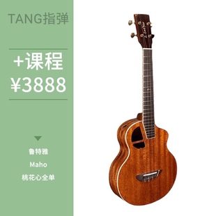 鲁特雅Maho桃花心木全单