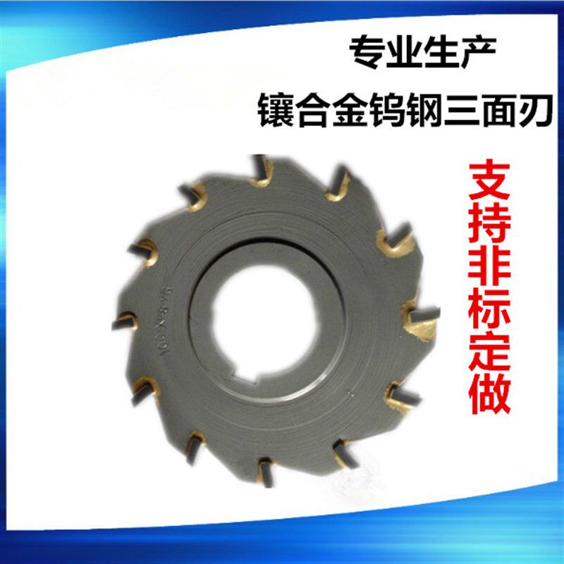 镶硬质合金三面刃铣刀锯片铣刀合金铣L槽刀外径125/130