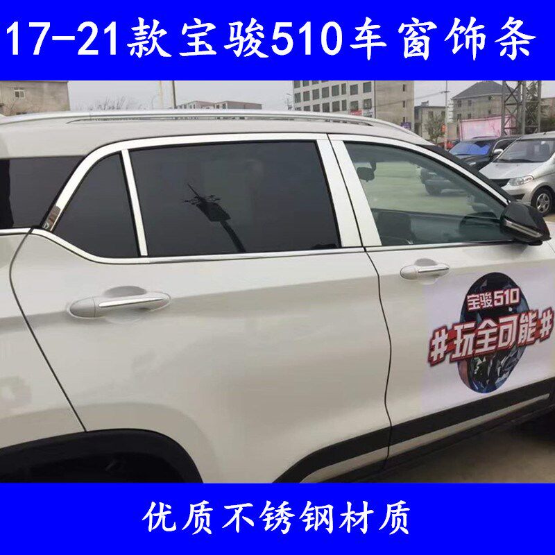 适用于17-21款宝骏5p10车窗饰条新款宝骏510不锈钢装饰亮条外饰改