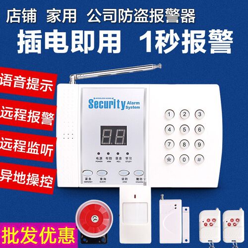 99防区电话报警器家用店铺无y线防盗报警器红外线报警主机安防系