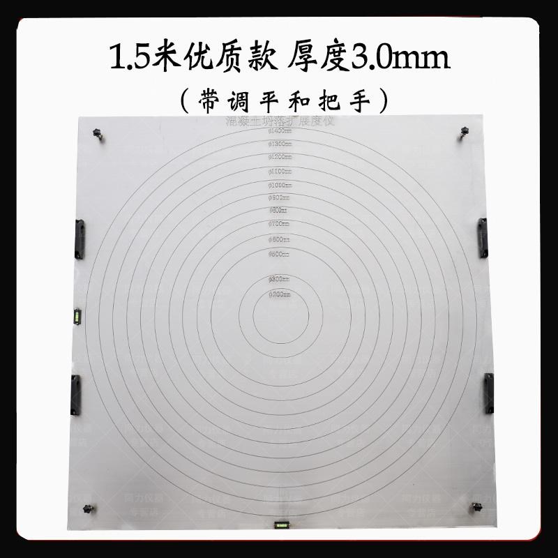 自密实混凝土坍落度塌落度平板扩展度流动度测定仪混凝土扩展板