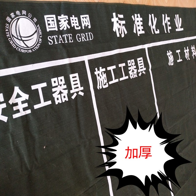 电力施工作业地毯 电力施工工具材料摆放帆布毯S 加厚标准化作业