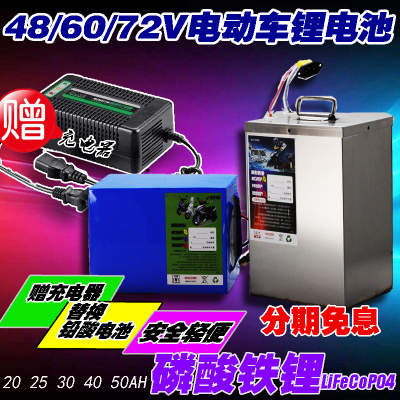 电动车锂电池60v20ah磷酸铁锂48v60v64v72v20ah电动机车三轮车甩