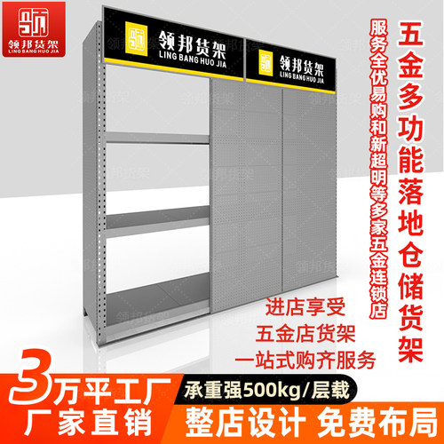 五金新款展示架落地移门置物架洞洞板工具架五金工具展示架高承重