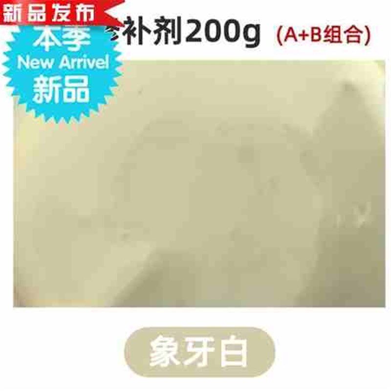 。瓷砖裂缝修补剂陶瓷膏修复胶地砖补洞破u洞q坑洞填充家用洗手盆
