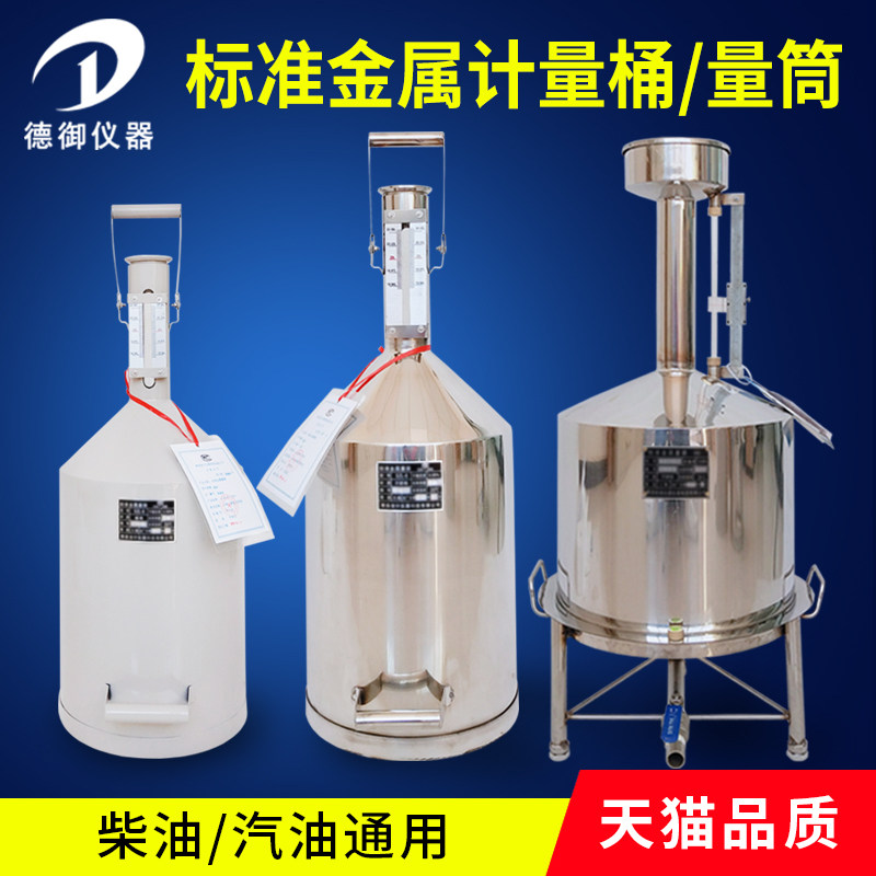 柴油计量桶计量器20n升10计量罐加油机测量量筒手提式标准金属量