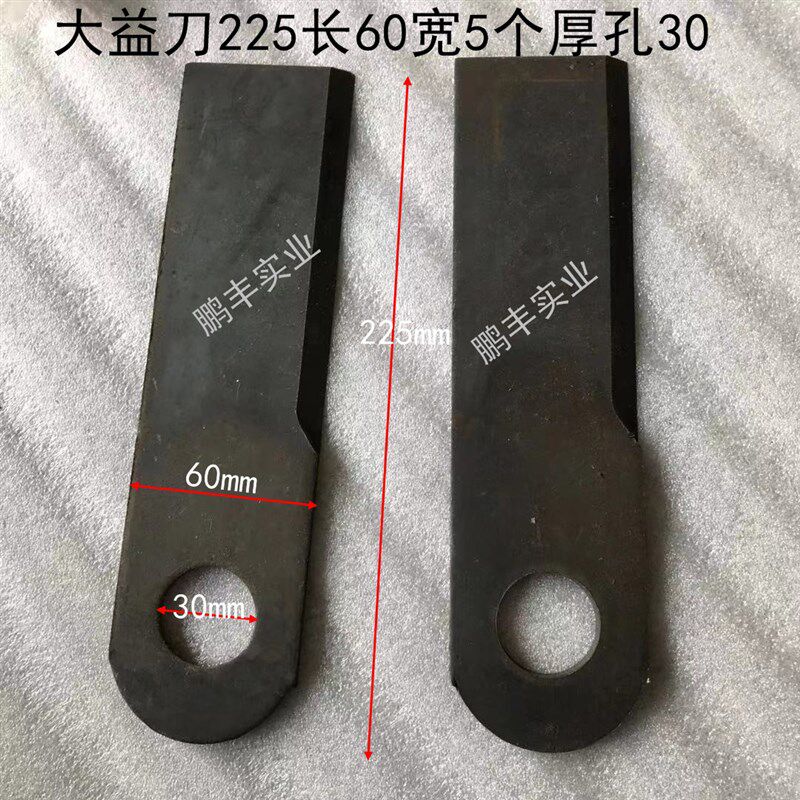 玉米秸秆灭茬刀片红薯收割机配件粉碎机225长60宽5个厚孔Z30大益