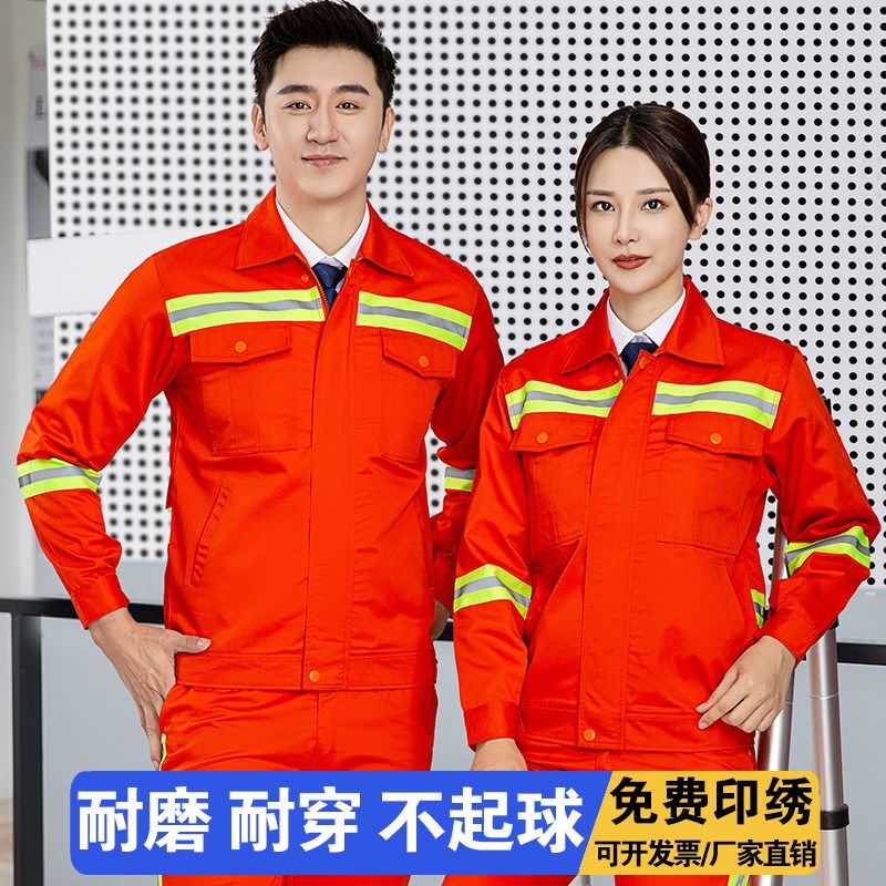 春秋反光条长袖工作服套装环卫工人绿化园林劳保服道路清洁服工装