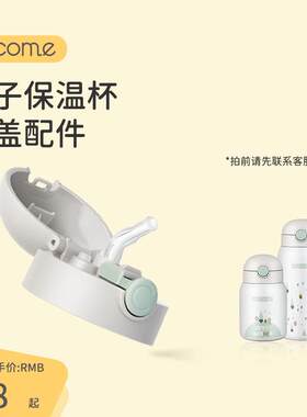 可可萌亲子保温杯吸管杯盖儿童保温杯配件弹跳式盖子Y水杯吸管组