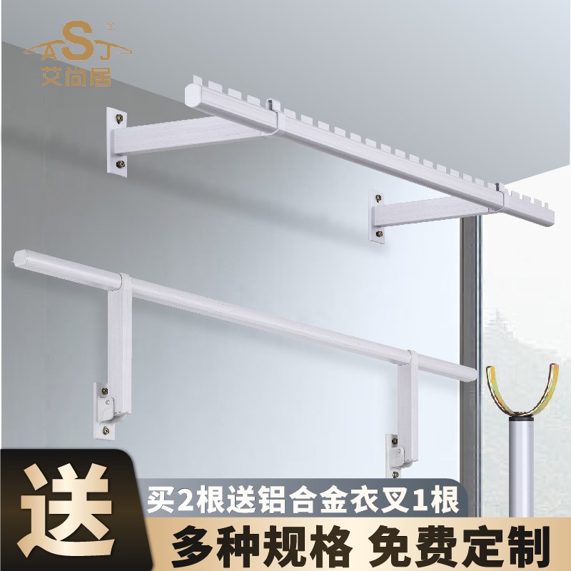 晾衣杆阳台侧装固定单杆晒衣杆铝合金挂衣架墙上壁挂式侧边晾衣架