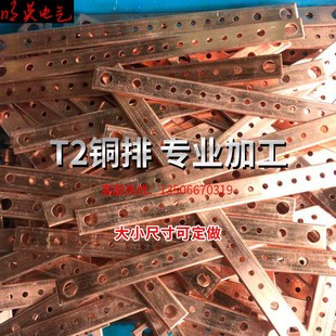 T2铜排定制防雷机房梯形接地铜排汇流排机柜接地铜排汇流接线端子