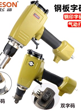 海飞鲨ZM6气动钢字码钢印冲字钢板打字码号码数字英文Y打码机刻字