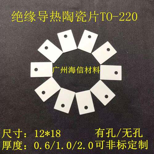 氧化铝陶瓷片TO-220/247/264/3P陶瓷片 三极管大功率陶瓷散热垫片
