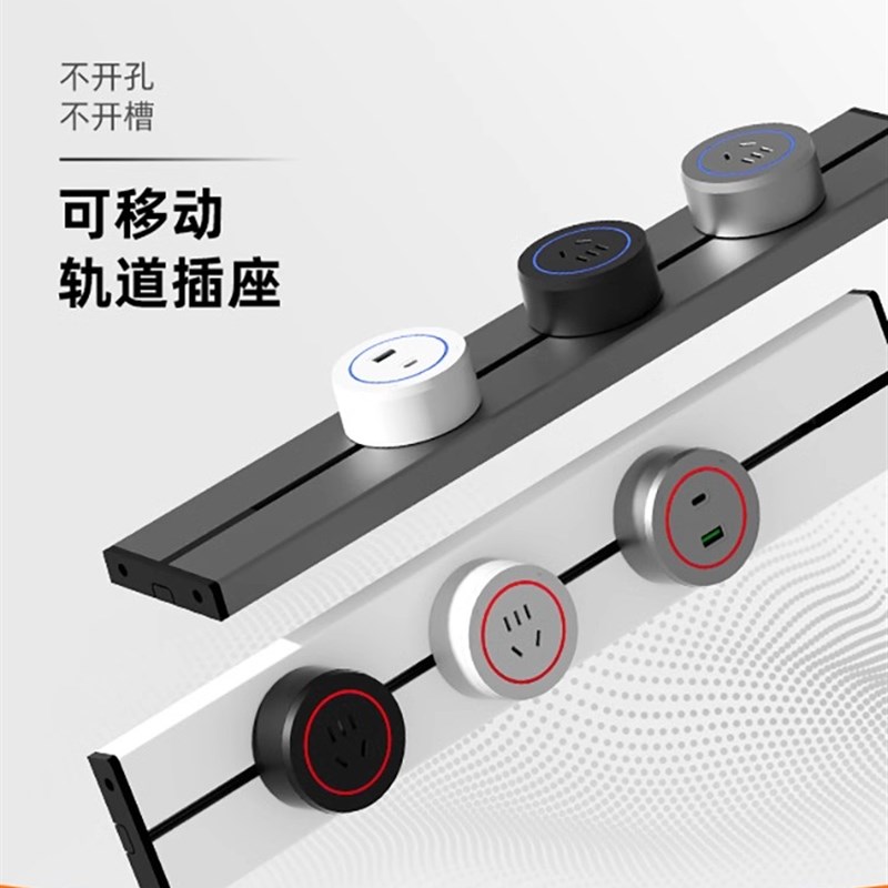 可移动轨道插座滑动明装电力导轨厨房专客厅卧室无线家用滑轨排插