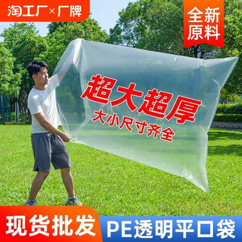 塑料袋子大号透明被子收纳内膜袋pe平口袋搬U家超大防潮特厚