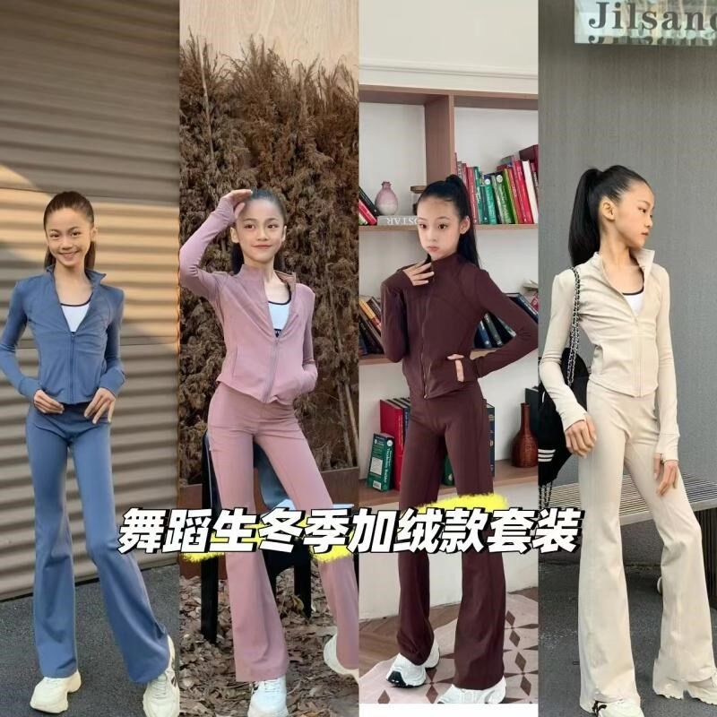 冬季少儿舞蹈练功服长袖德绒套装瑜珈服民舞跳舞服女中国舞运动装