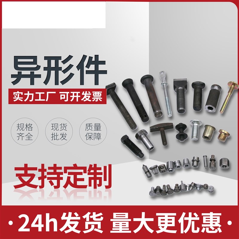 定制非标螺栓定做非标螺丝螺母异型件R非标件加工机械零