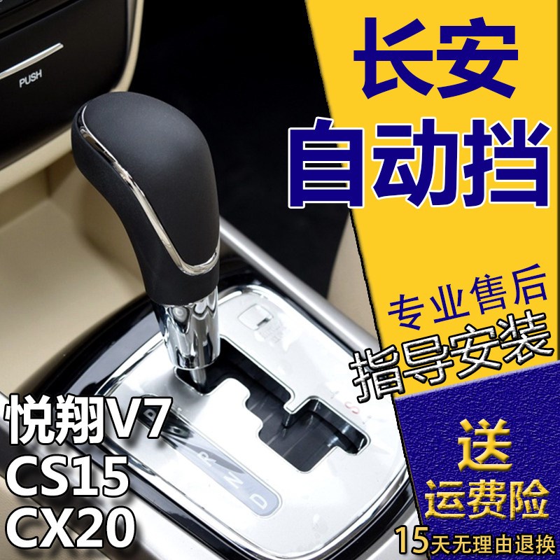 适配长安CS15 CX20排挡v头悦翔V7自动档把头挂挡杆头手柄档位手球