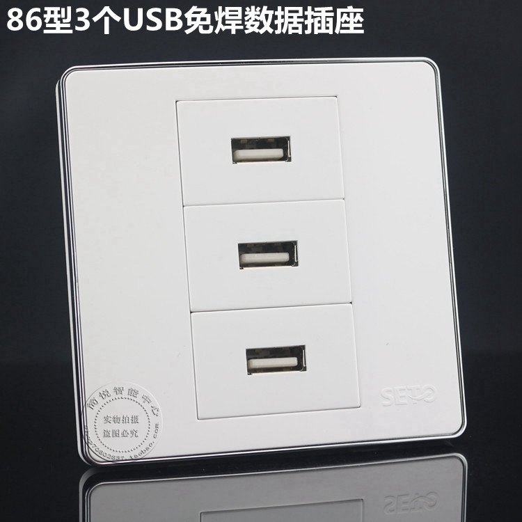 银边86型免焊USB面板插座3个USB数据网络插座面板USB延长线墙插