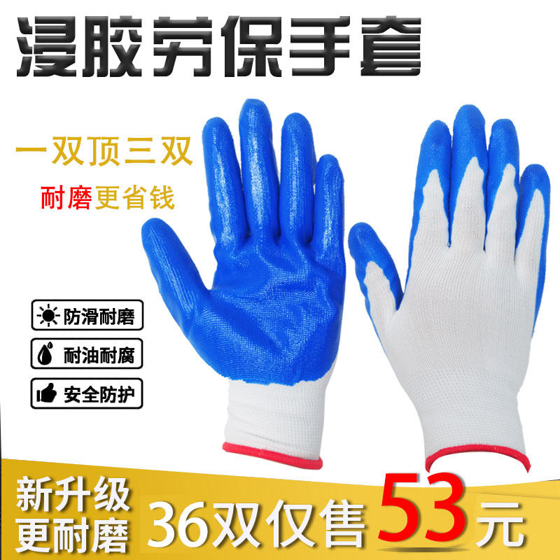 劳保工作浸胶手套耐磨防滑塑胶丁晴手套薄款男女工地X劳动胶皮手