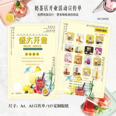 奶茶店开业活动宣传单设计特色甜品店饮料店餐饮宣传单页打印制作