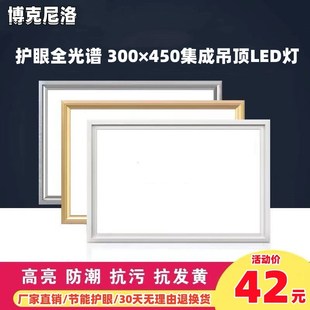 护眼集成吊顶灯LED平板灯300450铝扣板吸顶灯厨卫30X45嵌入式 灯