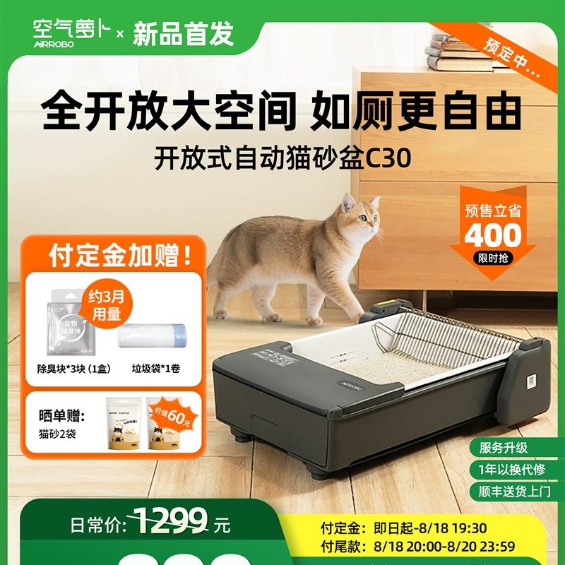 空气萝卜全自动猫砂盆开放式超大号防外溅防臭智能电动清理猫厕所