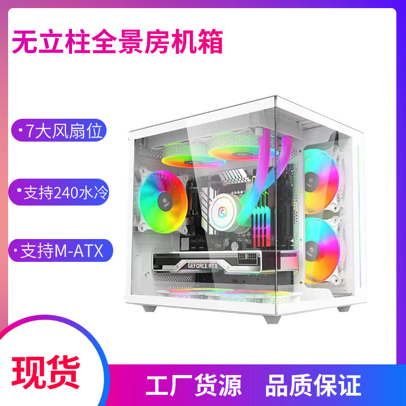 无立柱海景房电脑机箱台式机全侧透明matx白色240水冷mini迷你itx