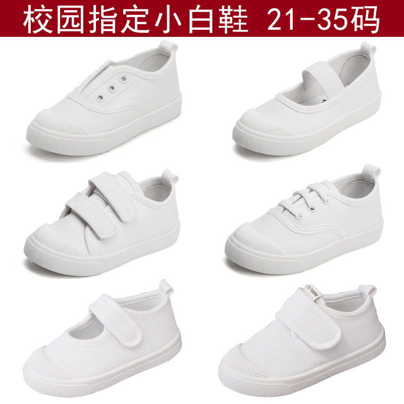 校园小白鞋时尚帆布鞋软底防滑男女中小童学生幼儿园签名款单鞋
