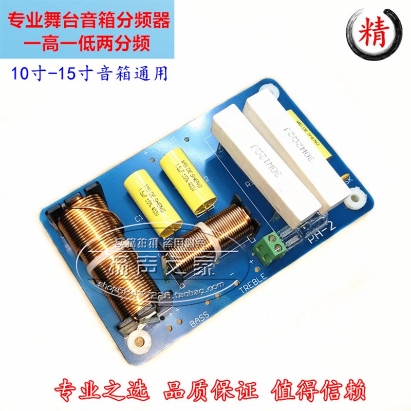 舞台音箱分频器 喇叭高低两分频器二分频PA-2电路 8-15寸适用