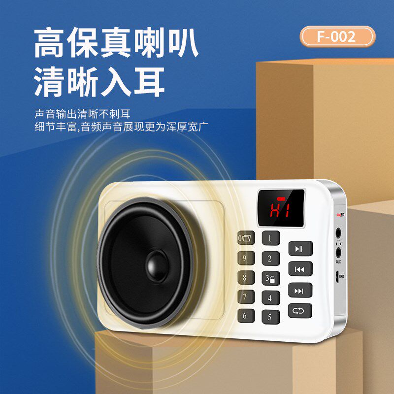 插卡音频播放机数字选曲显示音乐机小音箱老人tf卡便携式唱歌机
