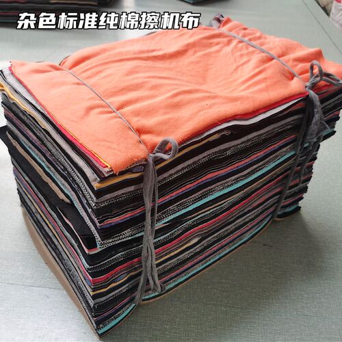 碎布擦机布杂色标准尺寸全棉机器清洁布工业吸水吸油布不掉毛