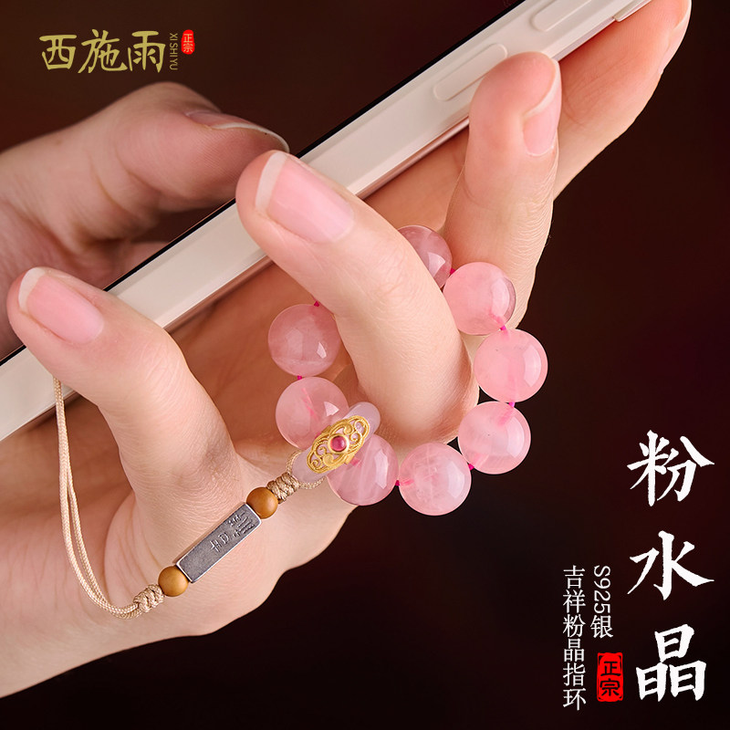 天然粉水晶手机链挂件马粉指环挂饰小手捻防摔手机挂绳绕指柔女神